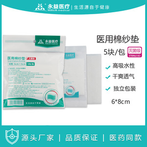 Apósito de gasa médica Yongyi 6cm x 8cm, compresas quirúrgicas estériles para el cuidado de heridas - Product Image 5