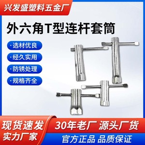 Clé à douille en T Xingfasheng, manchon monobloc simple, outil d'installation de quincaillerie de meubles argenté - Product Image 5