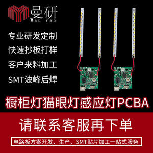 Cabinet <b>Light</b> MY-2145 DC 12V LED Surface Mounted Sensor <b>Board</b> Smart Home PCBA Solution - Product Image 5