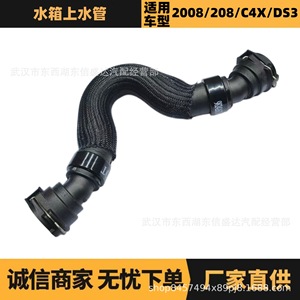 ท่อยางน้ำเข้าถังน้ำ Peugeot Citroen รุ่น 9824261780 YL01555380 สำหรับรถยนต์ปี 2008 208 C4X DS3 - Product Image 5