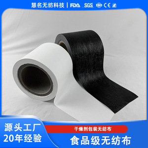 Huiming Hm Heat Sealable Nonwoven <b>Fabric</b> <b>Roll</b> 0.09-0.095mm White Black White Version Food Desiccant Packaging Paper Moisture - Product Image 3