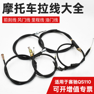 Saichi QS110 <b>Throttle</b> <b>Cable</b> 78cm For Motorcycle Replacement Part - Product Image 5