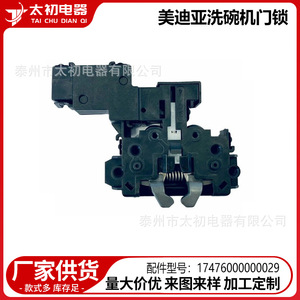 Cerradura de Puerta para Lavavajillas 17476000000035 17476000000029 Mecanismo de Bloqueo para Puerta de Lavavajillas - Product Image 2