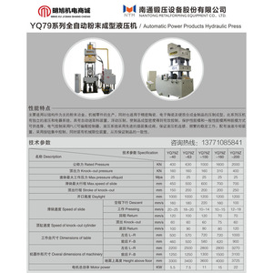 Qinghua Hydraulic <b>Press</b> YQ79Z 2500KN 700mm Stroke Fully Automatic Powder Molding <b>Machine</b> - Product Image 4