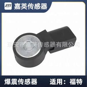 Jia Ying เซ็นเซอร์030905377C สำหรับฟอร์ด - Product Image 2