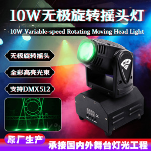 Mini Luz Móvil LED de 10W YG-12304 Activada por Sonido para Escenarios, Bodas, Bares y Uso en Interiores - Product Image 5