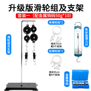 Experimento de Física con Sistema de Poleas para Escuelas Secundarias: Sistema de Poleas y Soporte para Estudiantes, Gancho Metálico, Caja de Barras, Medidor de Fuerza, Resorte - Product Image 5