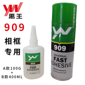 กาวยูวัง 909 แห้งเร็ว 100 กรัม พร้อมน้ำยาเร่งการแห้ง 400 มล. ชุดสำหรับงานกรอบรูปและงานฝีมือ - Product Image 5