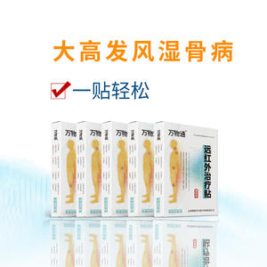 แผ่นแปะบรรเทาอาการปวดไหล่ คอ เอว ข้อต่อ ด้วยรังสีอินฟราเรดไกล วานวูตง ยาสมุนไพรแบบแผ่น OEM ODM - Product Image 4