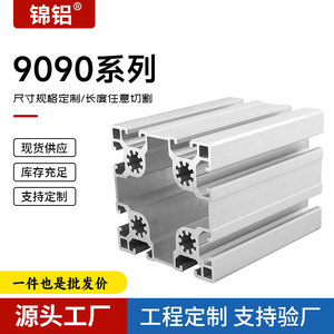โปรไฟล์อะลูมิเนียม 9090 มุมฉาก 6063 อัลลอยด์ชุบอโนไดซ์ สำหรับโครงสร้างอุตสาหกรรมอเนกประสงค์ - Product Image 2