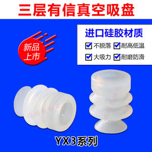 Brazo Robótico Industrial YX3-6 8 10 12 15 20, Ventosa de Vacío de Tres Capas, Boquilla Neumática de Silicona, Producto de Protección Auditiva - Product Image 5