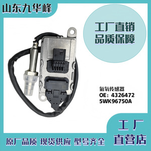 เซ็นเซอร์ไนโตรเจนและออกซิเจน 4326472 5WK96750A สำหรับอะไหล่ทดแทนเครื่องยนต์คัมมินส์ - Product Image 5