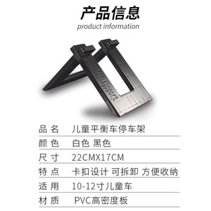 Support de stationnement pliable pour vélo d'équilibre enfant Banshengtu, fixation au sol en plastique, versions blanc et noir - Product Image 2