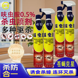 Insecticide <span class=keywords><strong>liquide</strong></span> en spray 600 ml, efficace et respectueux de l'environnement, concentration à 0,5 %, tue rapidement <span class=keywords><strong>les</strong></span> cafards et <span class=keywords><strong>les</strong></span> moustiques, jetable - Product Image 6