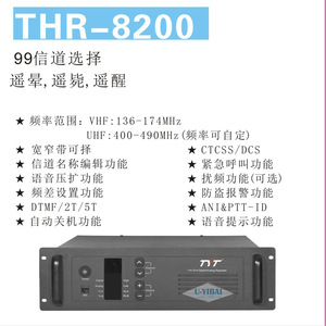 เครื่องทวนสัญญาณวิทยุแบบอนาล็อก TYT THR-8200 กำลังส่ง 25 วัตต์ พร้อมชุดจ่ายไฟและดูเพล็กเซอร์ - Product Image 5