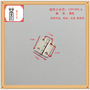 บานพับขนาดเล็กกวนหยานอู่จิน 12x13 มม. บานพับเหล็กสำหรับเฟอร์นิเจอร์ กล่องบรรจุภัณฑ์ กระป๋องเหล็ก ลิ้นชักขนาดเล็ก - Product Image 3
