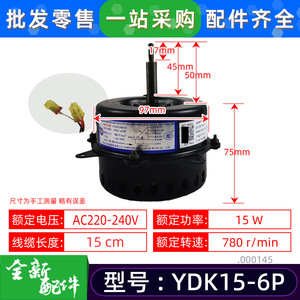 YDK15-6P มอเตอร์พัดลมเครื่องปรับอากาศ 15W 220V 780RPM มอเตอร์พัดลมระบายความร้อนแบบอะซิงโครนัสเฟสเดียว - Product Image 1