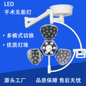 Lámpara Quirúrgica LED Sin Sombra de 150W con Múltiples Modos de Funcionamiento para Uso Médico en Quirófanos - Product Image 1