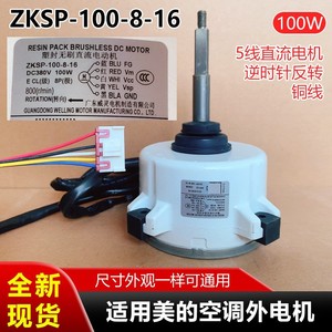 Motor CC sin escobillas Zksp-100-8-16 de 380V y 100W para unidad exterior de aire acondicionado - Product Image 5
