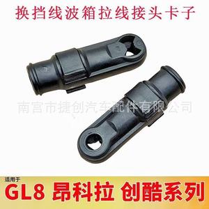 Buick <b>Gear</b> Shift <b>Cable</b> Connector For Encore Gl8 Epica Aveo Trax 1.4T Abs Plug In Set - Product Image 5