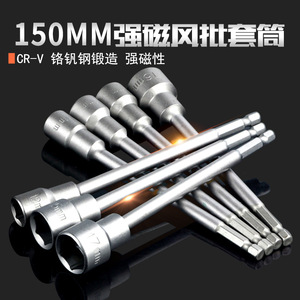 Noliton Pneumatic Screwdriver <b>Socket</b> 150mm Hex Shank Strong Magnetic Chromium Vanadium Steel - Product Image 1