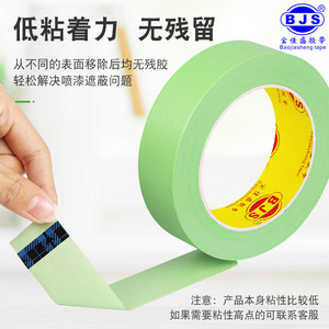 Baojiasheng Green Masking Tape 18mmx50m Weak Adhesive Easy Peel Art Paint Wall Protection Tape - Product Image 2