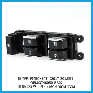 Changan Oushang CX70T Window Regulator Switch 3746050-BB02 Driver Side Auto Down Function New Replacement Part - Product Image 4