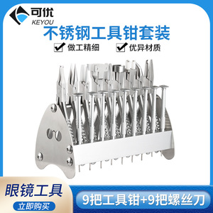 Juego de herramientas de reparación de gafas de acero inoxidable con 9 alicates y 9 destornilladores para uso de optometristas, kit de herramientas de metal ligero - Product Image 3