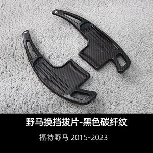 Pour Ford pour Mustang 15-23 Modification intérieure palettes de changement de volant en Fiber de carbone pièces automobiles personnalisées pour MSTANG - Product Image 6