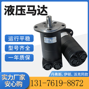 Moteur hydraulique original Danfoss OMM20 BMM/HMM-20 151G0032, moteur cycloïdal orbital/piston fabriqué par Danfoss - Product Image 2