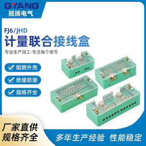 กล่องรวมสายไฟฟ้า Guan Yang FJ6JHD สำหรับวัดพลังงานไฟฟ้า 3 เฟส 4 สาย IP44 ABS สีเขียว พร้อมอุปกรณ์เชื่อมต่อสายไฟ - Product Image 4