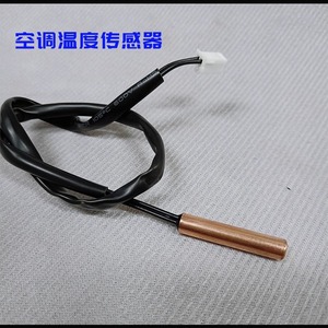 Sonde de température Midea 10K en cuivre pour unité murale de climatiseur - Product Image 5