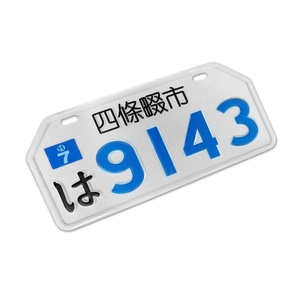 Calcomanías Reflectantes Personalizadas para Matrícula de Motocicleta Estilo Japonés, de Aluminio |   Acabado Cromado Brillante/Negro |   Decoración para Autos |   JDM - Product Image 1