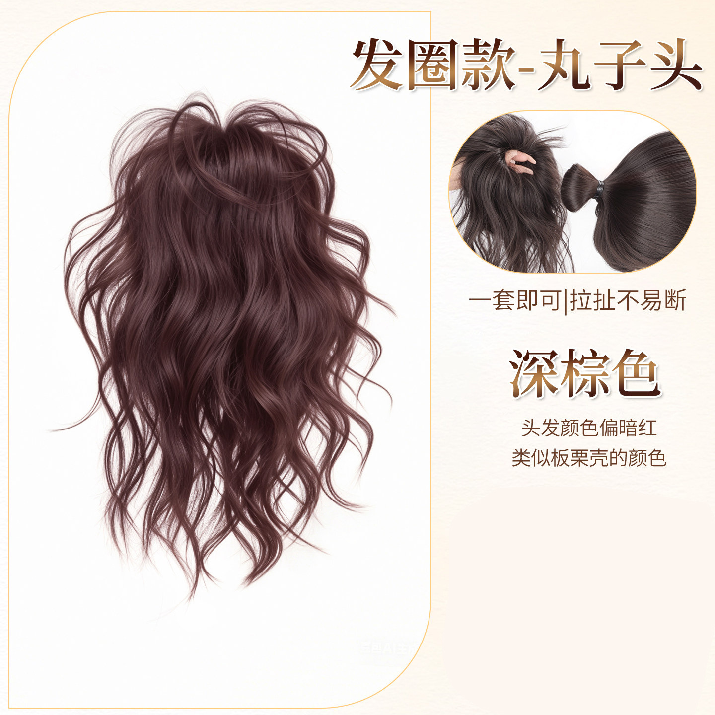 สไตล์ผูกผม [สีน้ำตาลเข้ม]