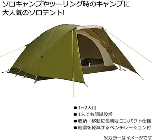 キャンプ用の1〜2人用のツーリングドームテント