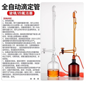 Fully automatic brown burette acid and alkali universal 5/10/25/50ml micro solution storage titration bottle - Product Image 2