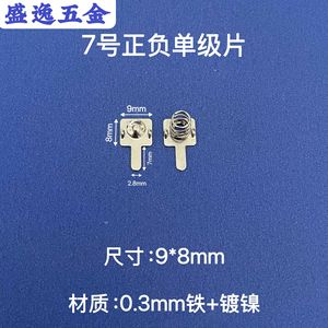 Shengyi Hardware Plaque de contact à ressort pour batterie, 7 jauges, 9x8mm, nickelée, pour télécommande de jouet - Product Image 1