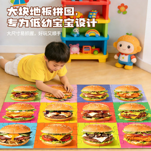 Food Themed Floor Jigsaw Puzzle For Toddlers Large Size Easy To Hold Educational Toy With Colorful <b>Burger</b> Designs - Product Image 1