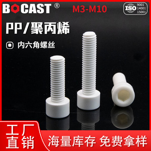 สกรูหัวกลม Bocast Pp Socket Head Cap Screws M3 M10 เมตริก ทนต่อการกัดกร่อน สำหรับอุปกรณ์ไฟฟ้าโซลาร์เซลล์ - Product Image 3