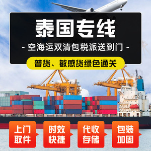 บริการขนส่งสินค้าทางอากาศและทางทะเลแบบเส้นทางเฉพาะของไทย รวมภาษีและพิธีการศุลกากรสองด้าน บริการส่งถึงหน้าประตูบ้าน กรุงเทพฯ ภูเก็ต จัดส่งรวดเร็ว - Product Image 1