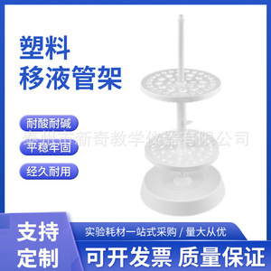 <b>Plastic</b> <b>disc</b> pipette holder, <b>plastic</b> pipette holder, graduated pipette holder, large-capacity pipette holder - Product Image 5