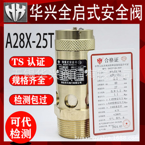Huaxing A28X-25T All Copper Spring Safety Valve DN40 For Steam Air Compressor High Temperature - Product Image 3