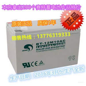 Sitech BT-12M10AC <b>12V</b> 10Ah Sealed Lead Acid <b>Battery</b> For Storage Use - Product Image 1