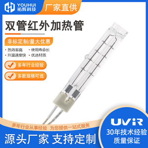 Youhui Halogen Short Wave Infrared <b>Heating</b> Lamp 750W 230V Transparent Dual <b>Tube</b> High Accuracy For Industrial <b>Heating</b> - Product Image 5