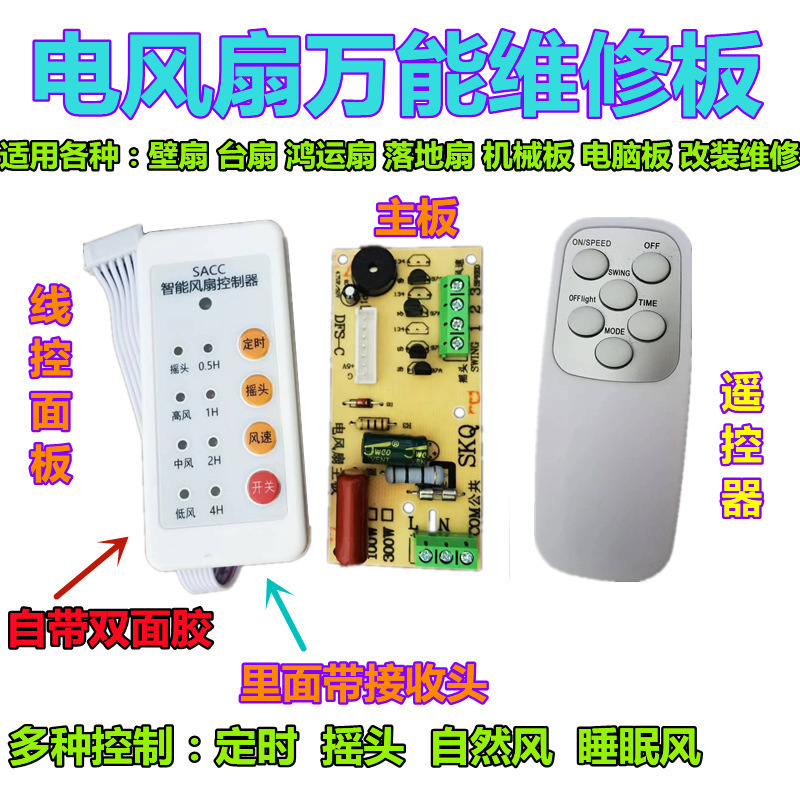 New English remote control button fan motherboard C