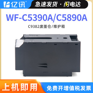 Caja de Mantenimiento de Tinta Residual Epson C9382 Compatible con WF-C5390a 5890a Pro WF-C5390 5890 - Product Image 5