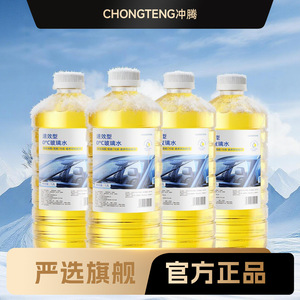 Líquido Limpiaparabrisas de Acción Rápida Chongteng 1.2L 0C para Uso en Invierno, Limpieza y Eliminación de Manchas - Product Image 5