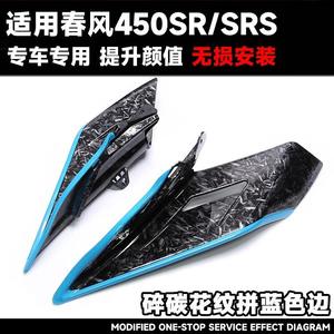 Alerón Lateral para Motocicleta CFMTO 450SR, Placa Deflectora Modificada, Alerón Lateral, Alerones Circundantes, Accesorios Nuevos - Product Image 6