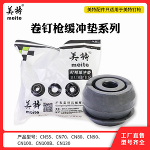 Meite Coil Nail Gun Rubber <b>Buffer</b> <b>Pad</b> AA42A-044A 45A For CN70 CN80 CN90 CN100 CN130 Accessories - Product Image 5