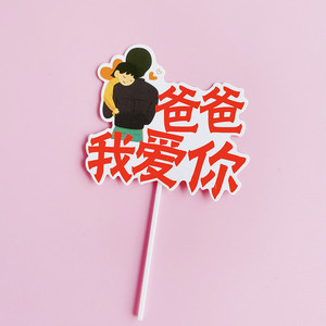 ของตกแต่งเค้กวันเด็ก รูปน้ำผึ้งและน้ำหวาน อะคริลิคสำหรับตกแต่งวันพ่อและงานวันเกิด - Product Image 3